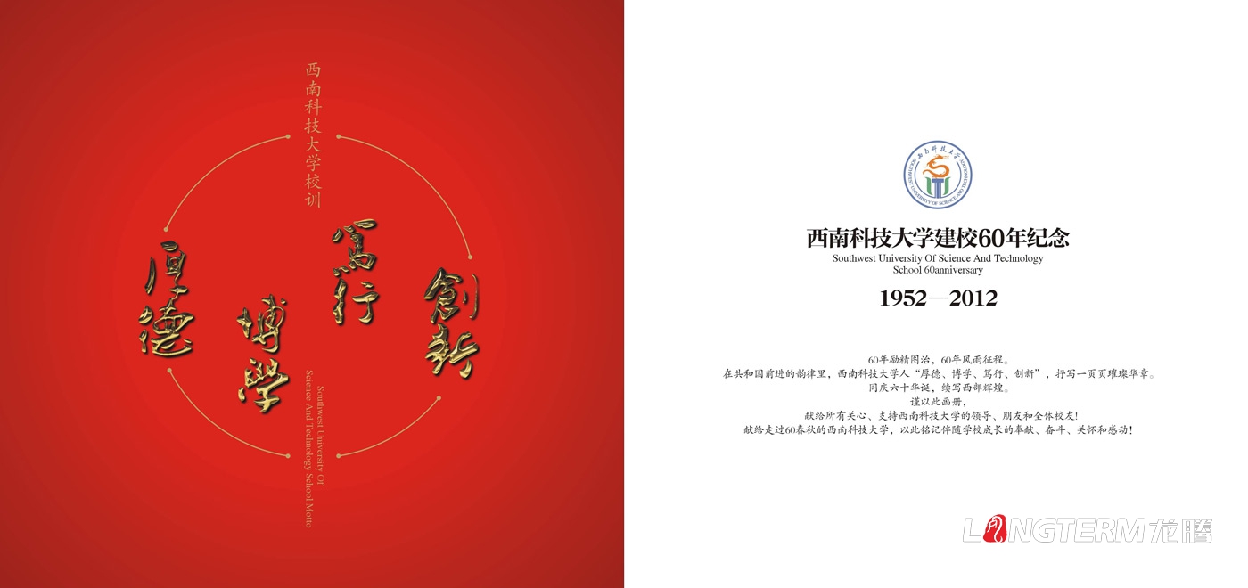 西南科技大學(xué)紀(jì)念館電子畫(huà)冊(cè)設(shè)計(jì)
