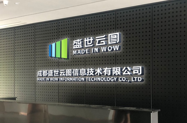 盛世云圖科技公司文化墻設(shè)計(jì)-形象墻、文化墻設(shè)計(jì)