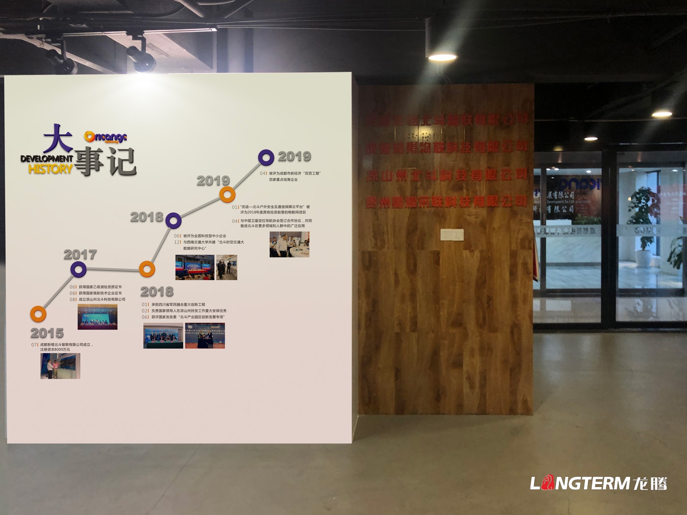 成都新橙北斗智聯(lián)有限公司文化墻設計制作