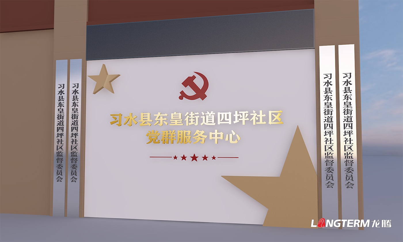 成都社區(qū)黨群服務(wù)中心設(shè)計打造公司_街道辦黨員活動中心整體策劃、設(shè)計、改造思路